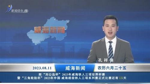 威海最新爆料新闻报道,揭秘神秘事件背后的真相 第1张 威海最新爆料新闻报道,揭秘神秘事件背后的真相 第1张