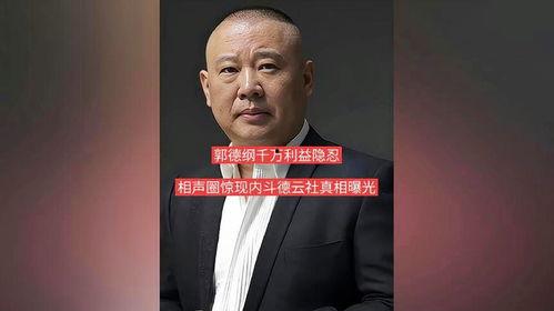 相声圈内幕爆料,内幕爆料背后的真实故事 第2张 相声圈内幕爆料,内幕爆料背后的真实故事 第2张